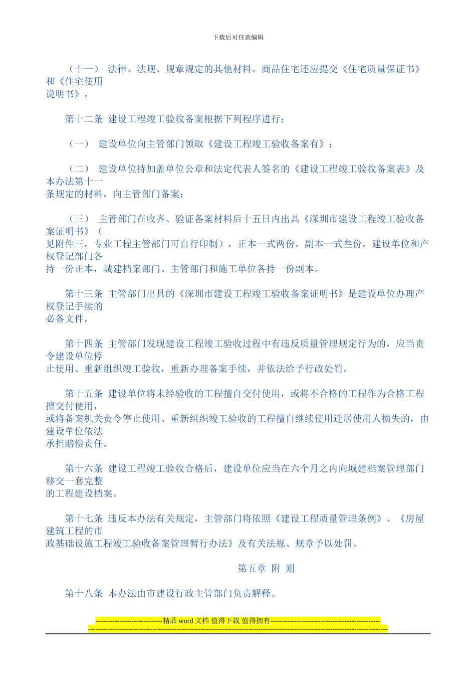 深圳市建设工程竣工验收及备案管理办法_第3页