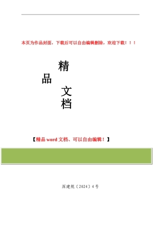 深圳市房屋建筑和市政基础设施工程施工图设计文件审查管理办法