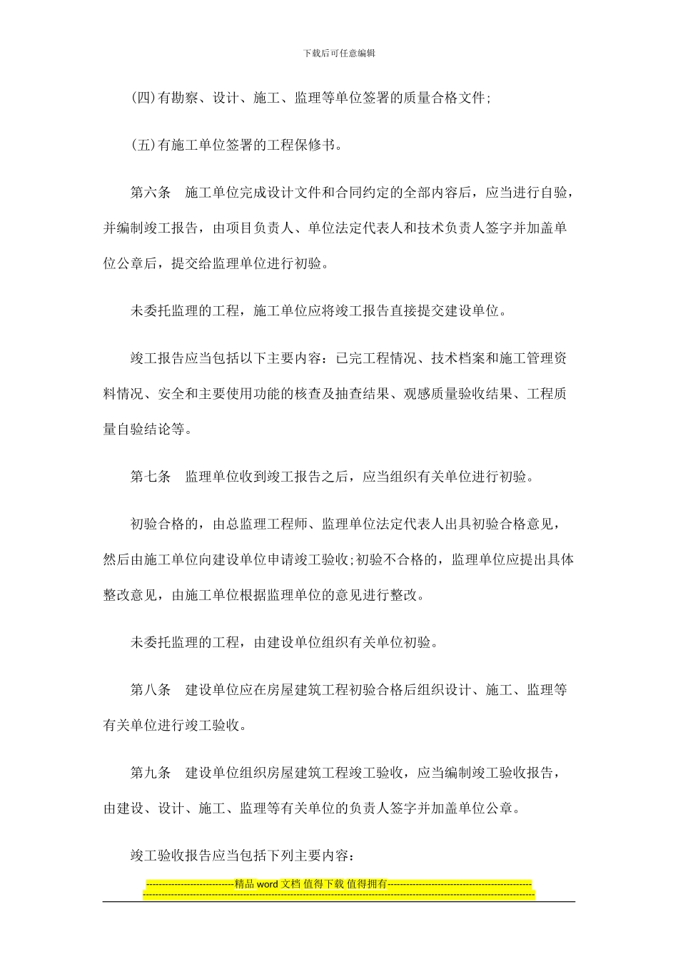 深圳市房0809屋建筑工程竣工验收及备案办法0806_第2页