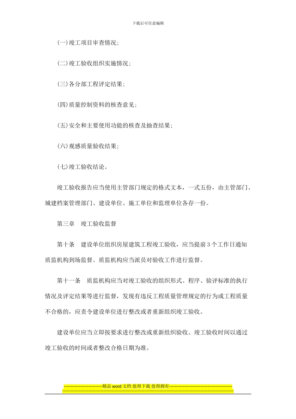 深圳市房0809屋建筑工程竣工验收及备案办法0806_第3页