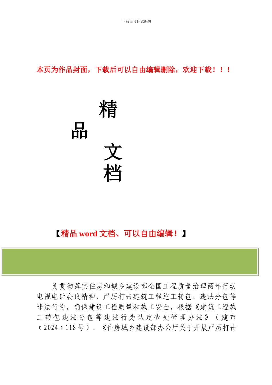 深圳市开展严厉打击建筑施工转包违法分包行为专项行动工作方案_第1页