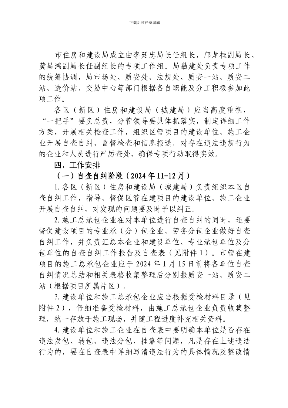 深圳市开展严厉打击建筑施工转包违法分包行为专项行动工作方案_第3页