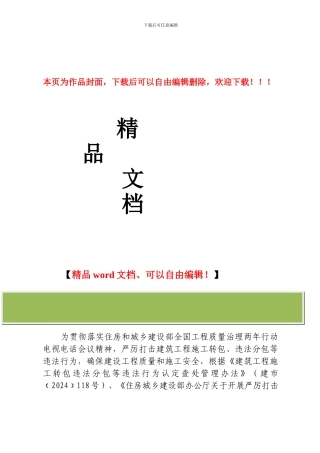 深圳市开展严厉打击建筑施工转包违法分包行为专项行动工作方案