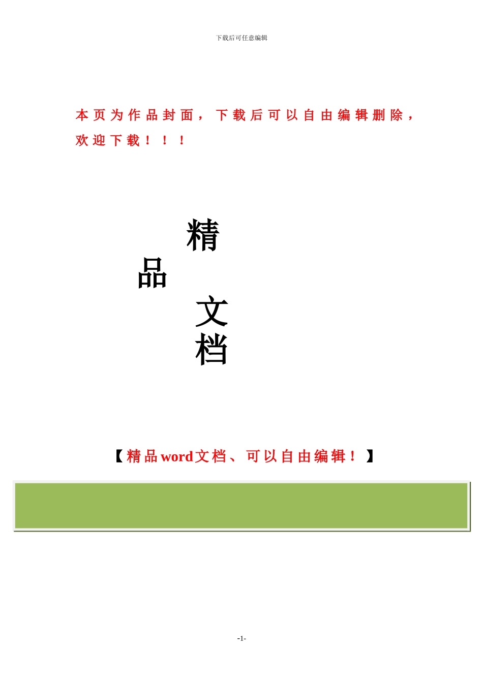 深圳市政府投资信息化工程建设项目项目建议书编制指南_第1页