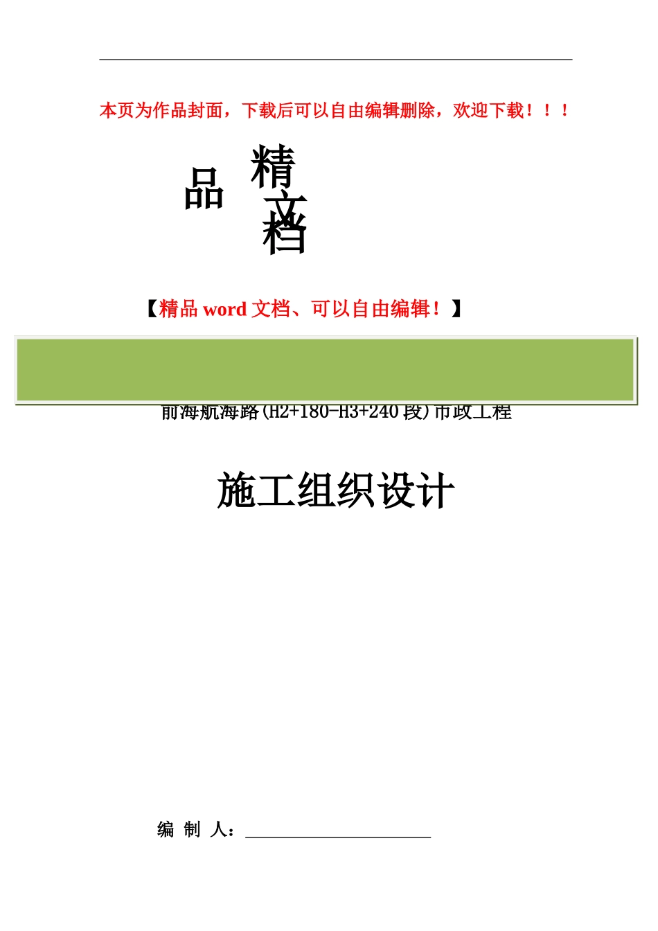 深圳市政道路施工组织设计范本_第1页