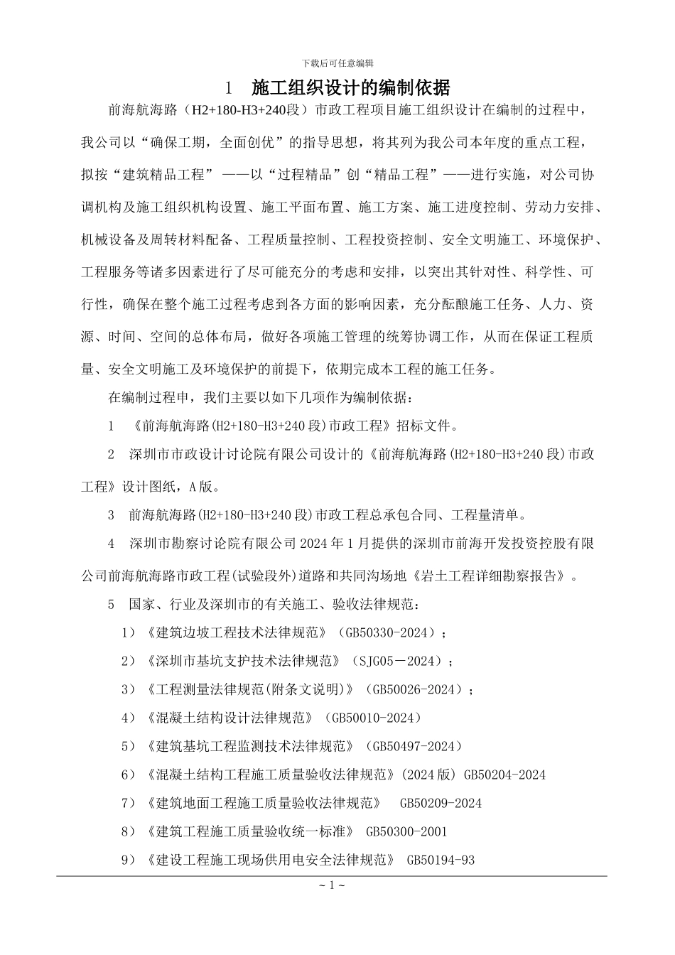 深圳市政道路施工组织设计范本_第3页