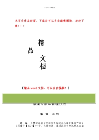 深圳市施工企业工程建设标准化管理规范专家库管理办法-2