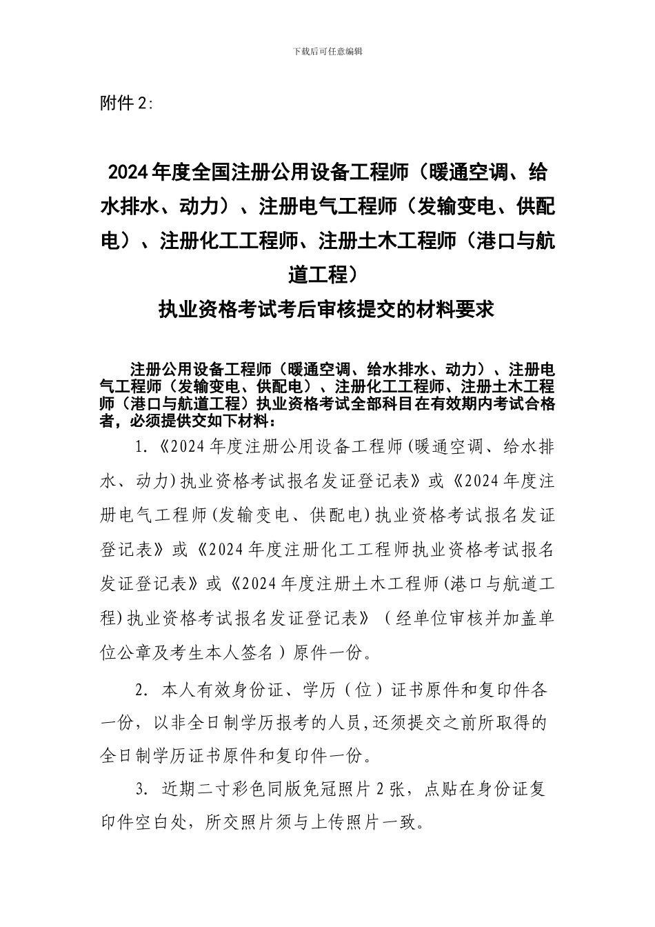 深圳市注册公用设备工程师审核材料_第1页