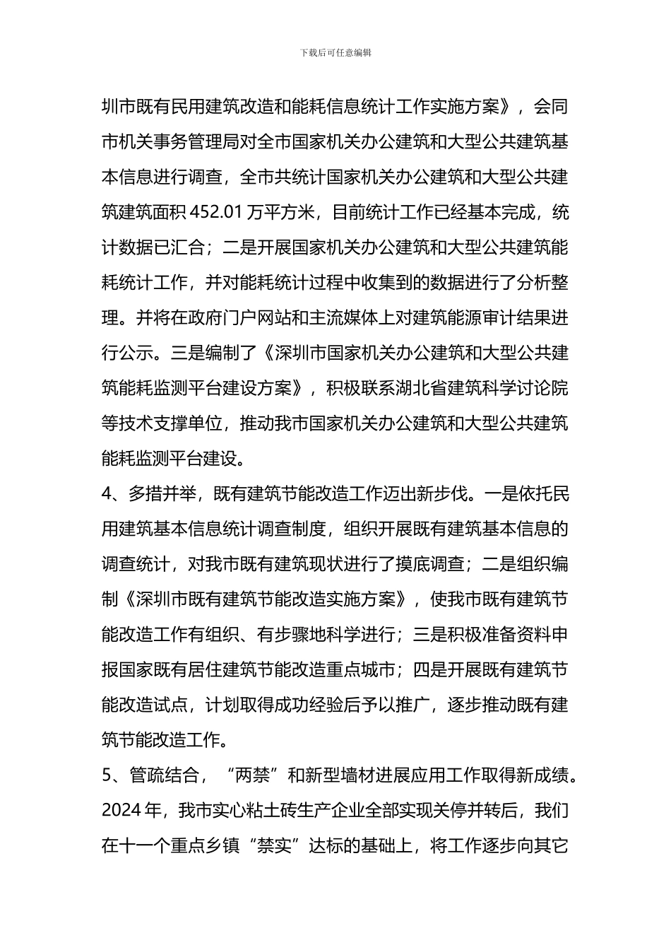 深圳市联亚通建筑工程有限公司董事长强烈推进建筑节能、发展绿色建筑_第3页