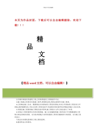 深圳市施工许可证提交的资料清单