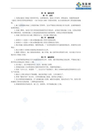 深圳某公寓装饰施工方案