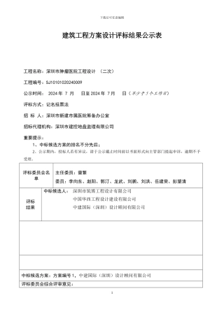 深圳市肿瘤医院工程设计结果