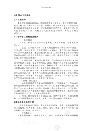 深圳某地铁站给排水施工方案-secret