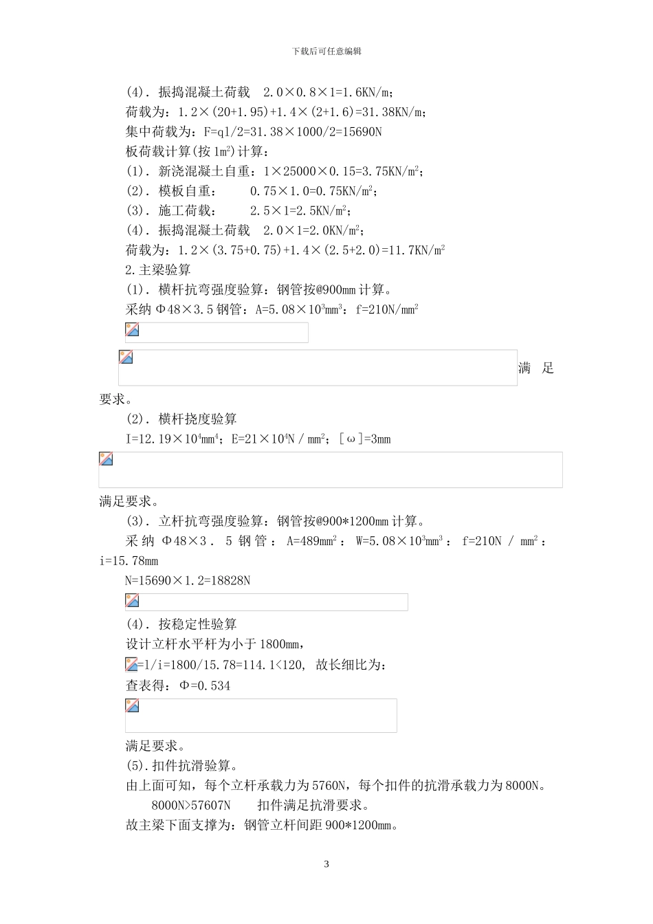 深圳某工程模板支撑体系施工方案_第3页