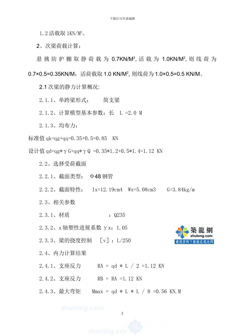 深圳某售楼处悬挑安全防护棚施工方案-secret_第2页