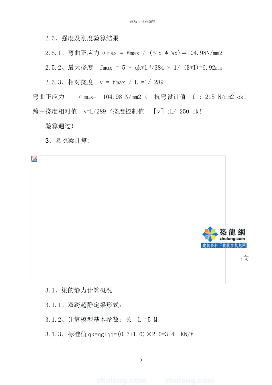 深圳某售楼处悬挑安全防护棚施工方案-secret_第3页