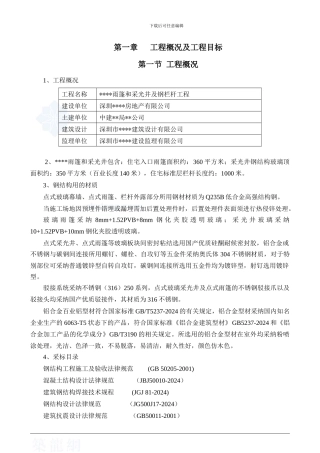 深圳某工程钢结构雨篷及钢栏杆施工方案