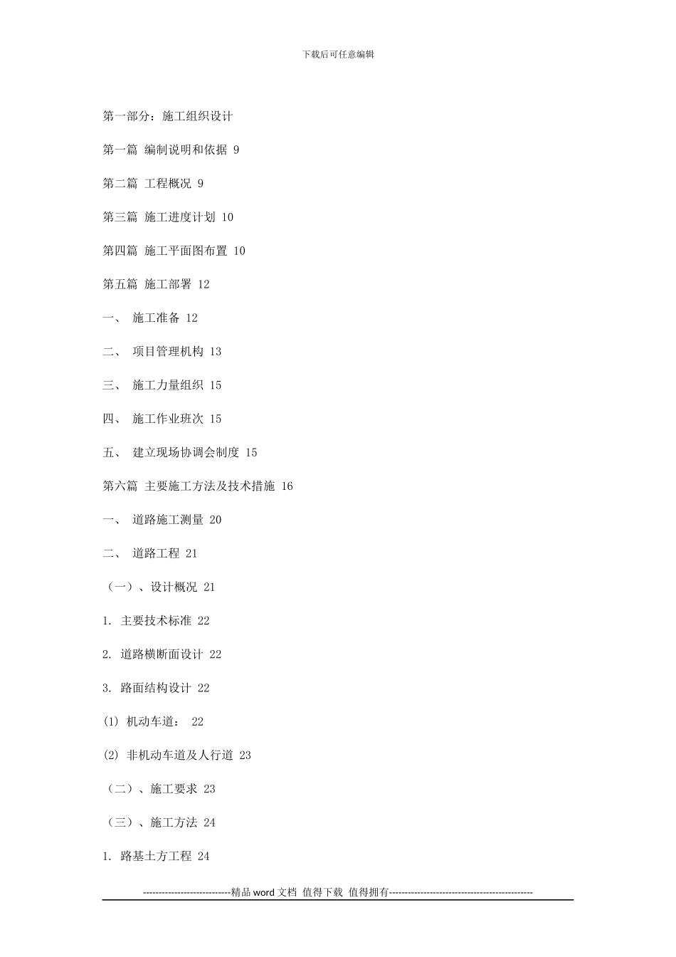 深圳某市政道路施工组织设计_第1页