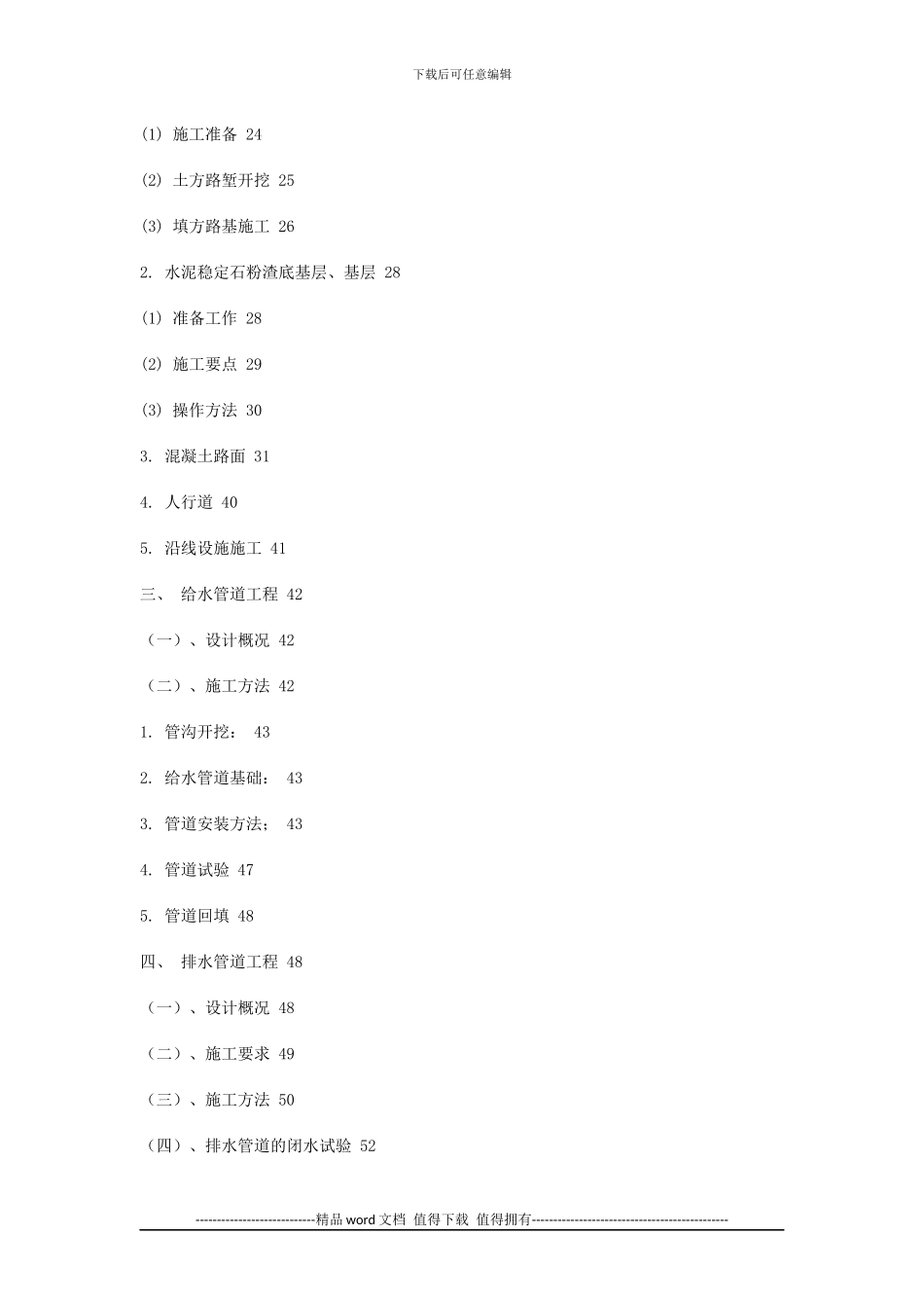 深圳某市政道路施工组织设计_第2页