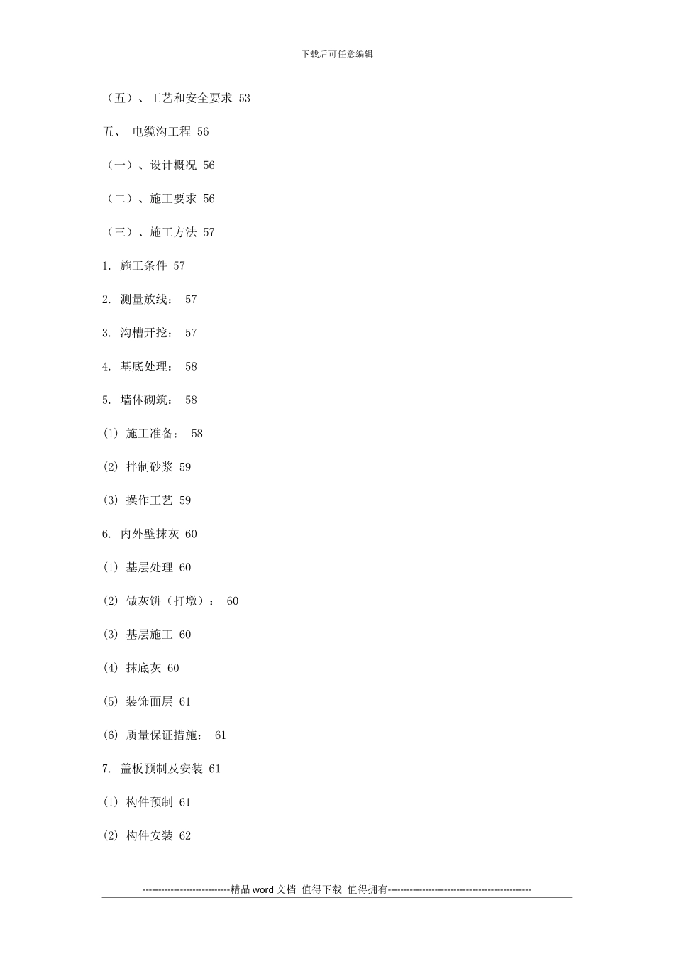 深圳某市政道路施工组织设计_第3页