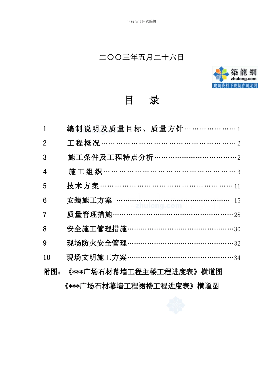 深圳某综合楼石材幕墙施工方案-secret_第2页