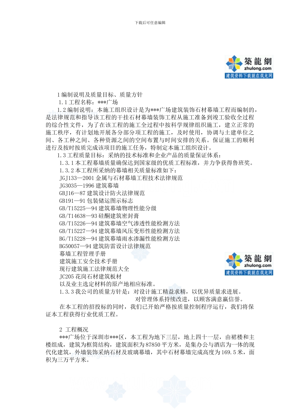 深圳某综合楼石材幕墙施工方案-secret_第3页