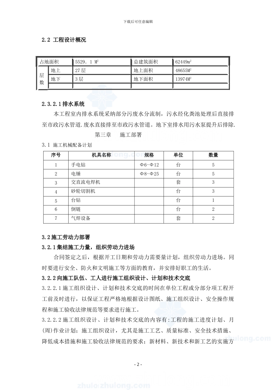 深圳某综合楼排水工程施工方案-secret_第2页