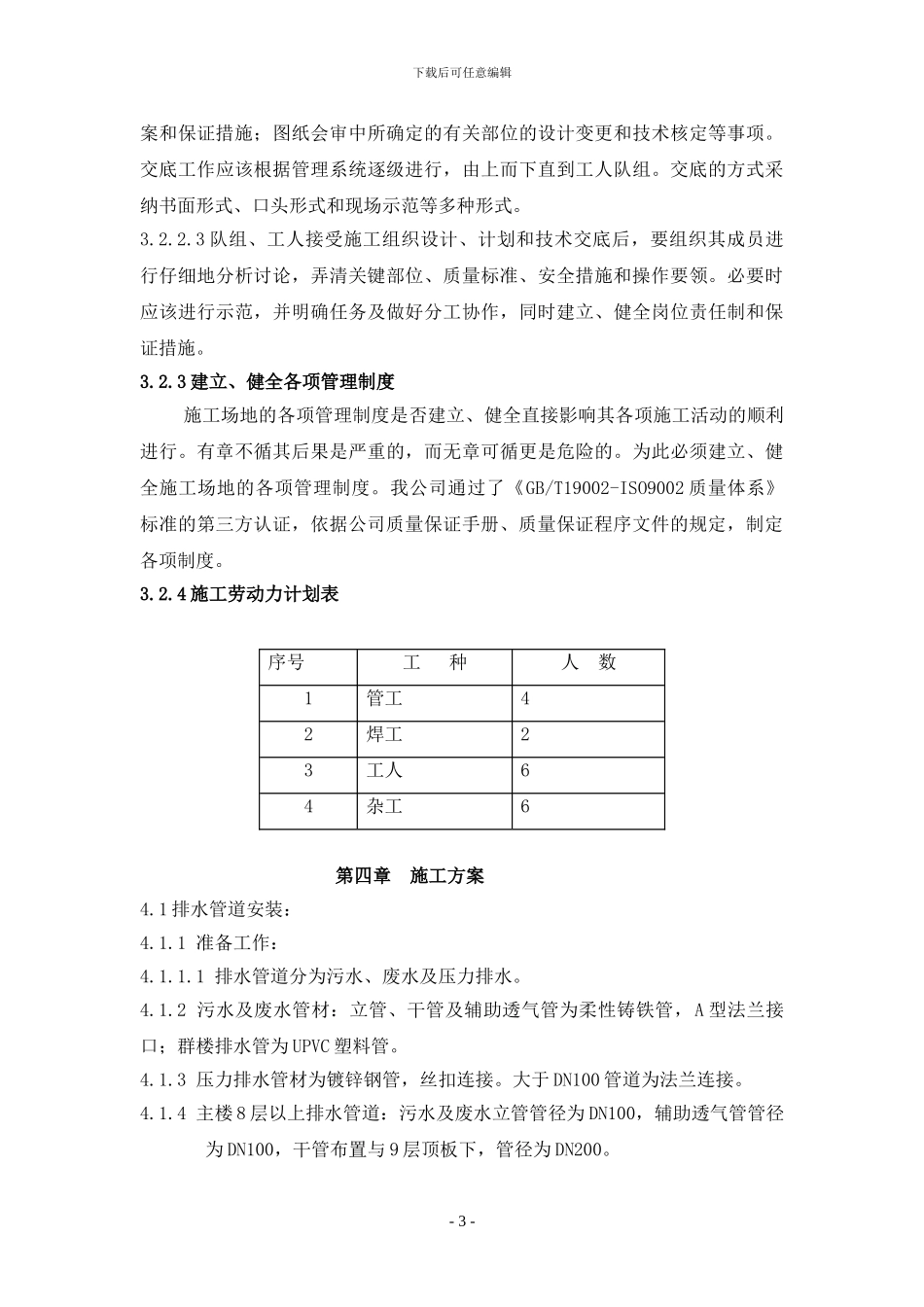 深圳某综合楼排水工程施工方案-secret_第3页