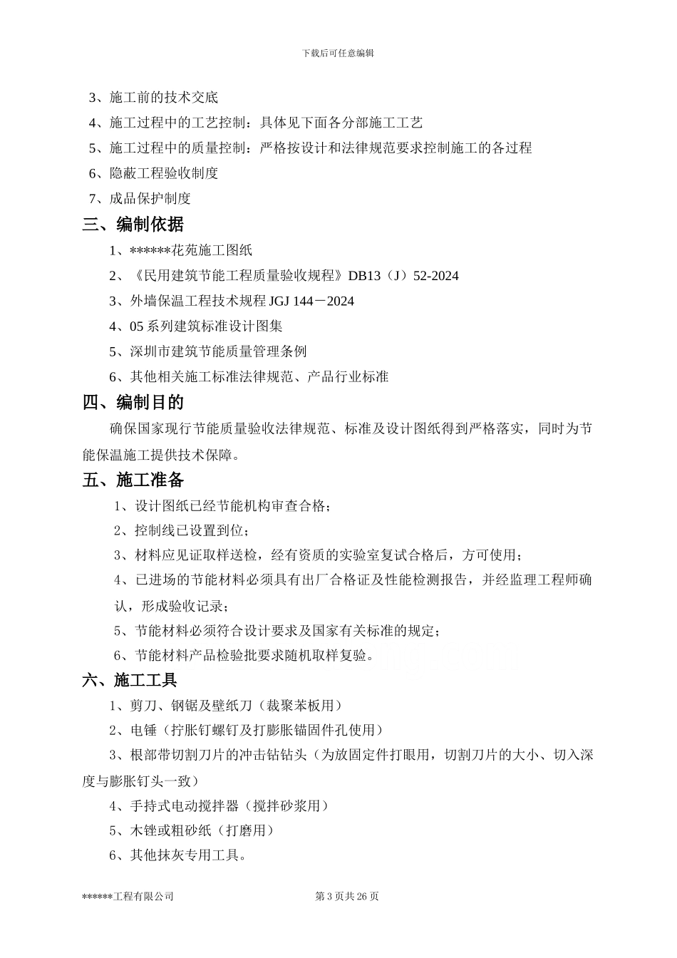 深圳某高层住宅小区建筑节能施工组织设计方案_第3页