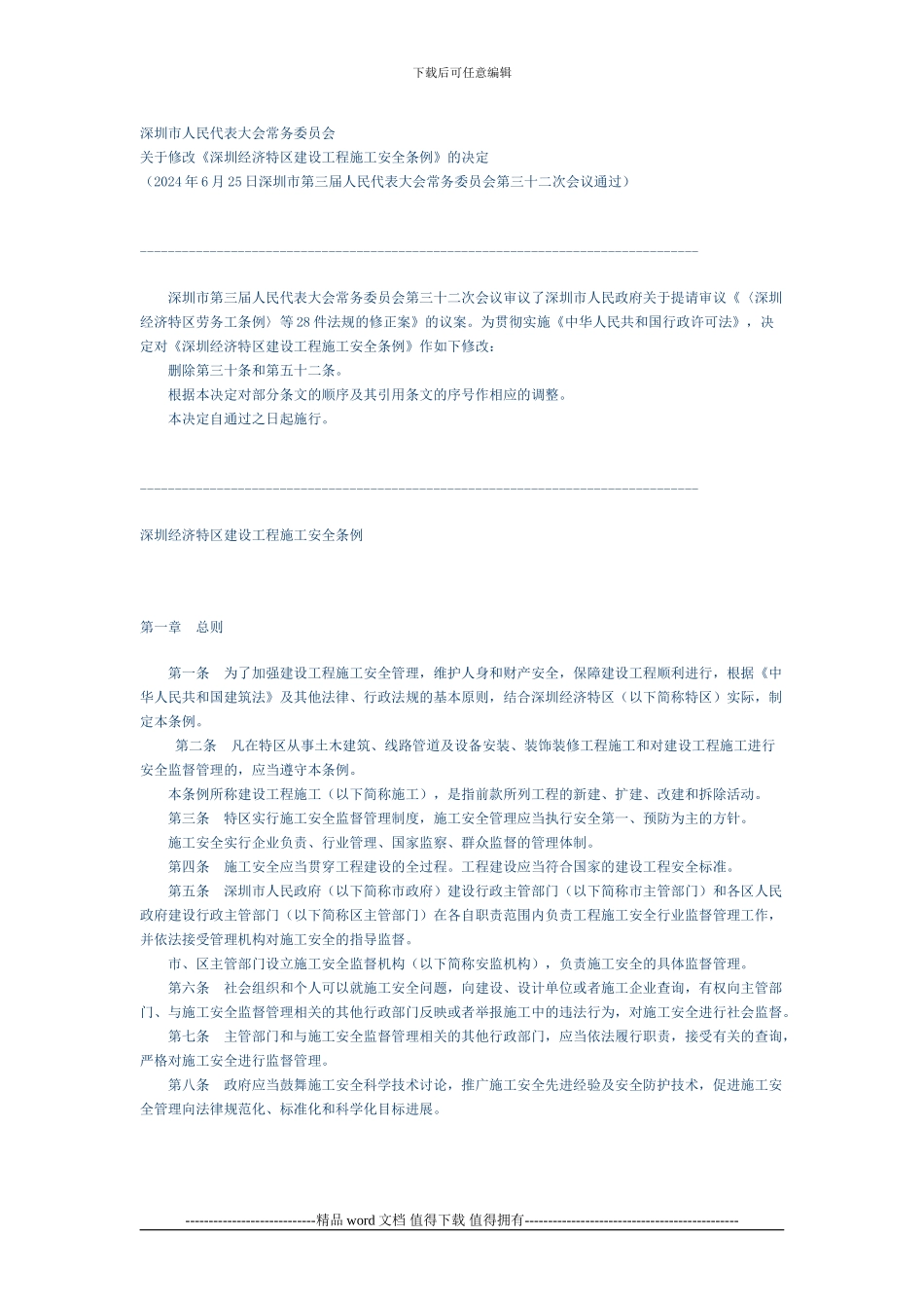深圳经济特区施工安全条例_第1页
