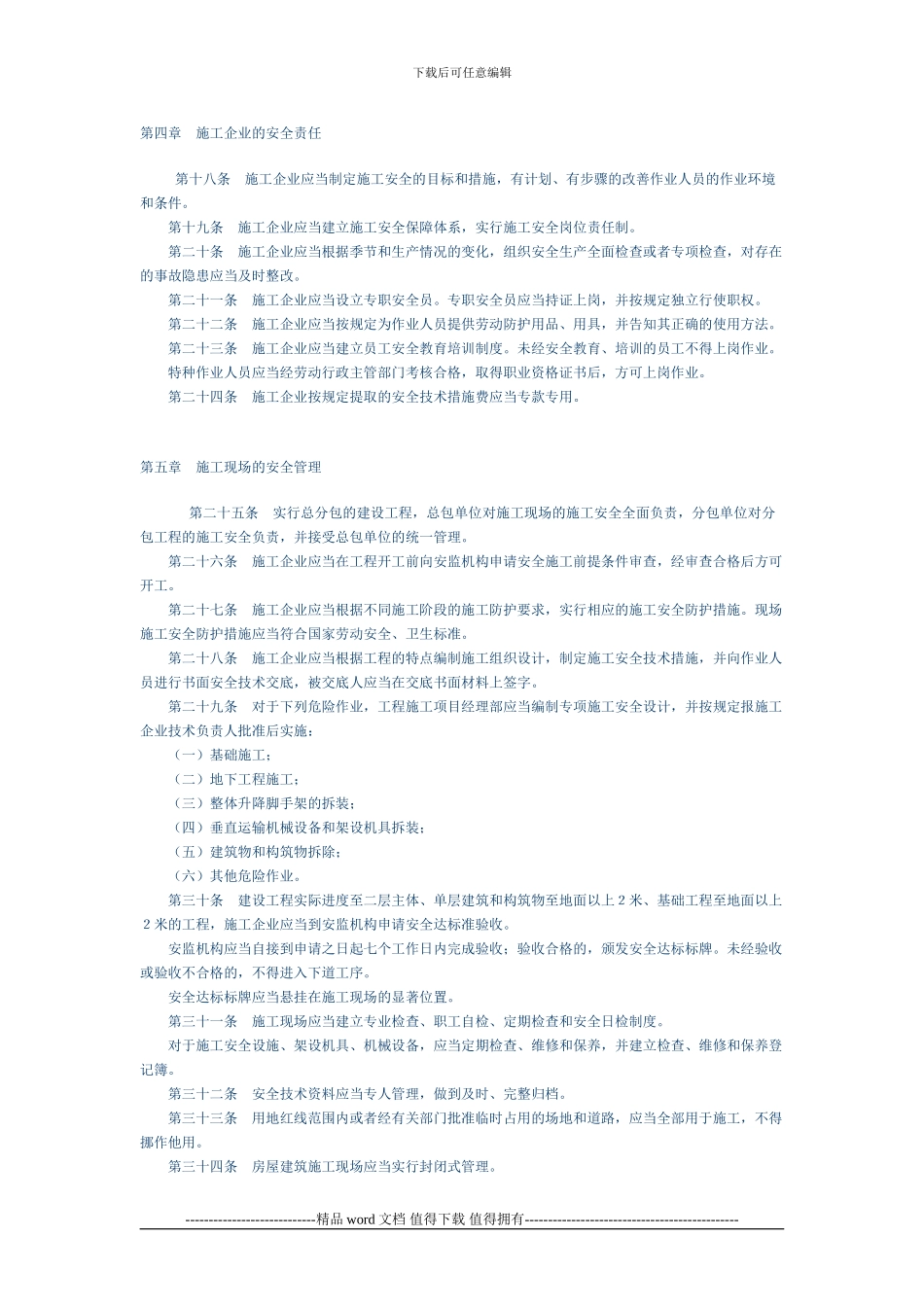 深圳经济特区施工安全条例_第3页