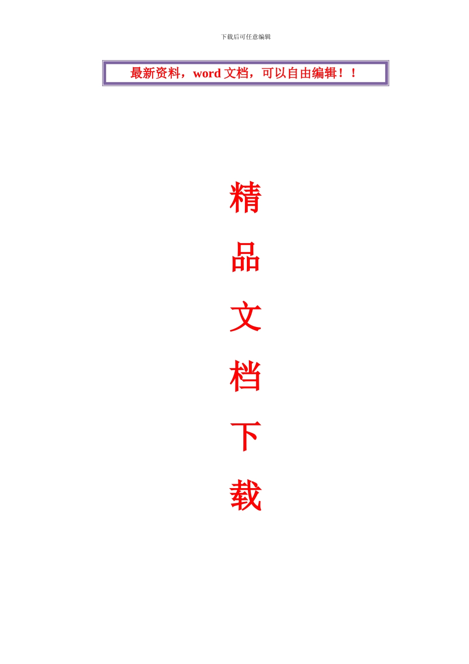 深圳钢结构桥拆除施工方案-secret_第1页