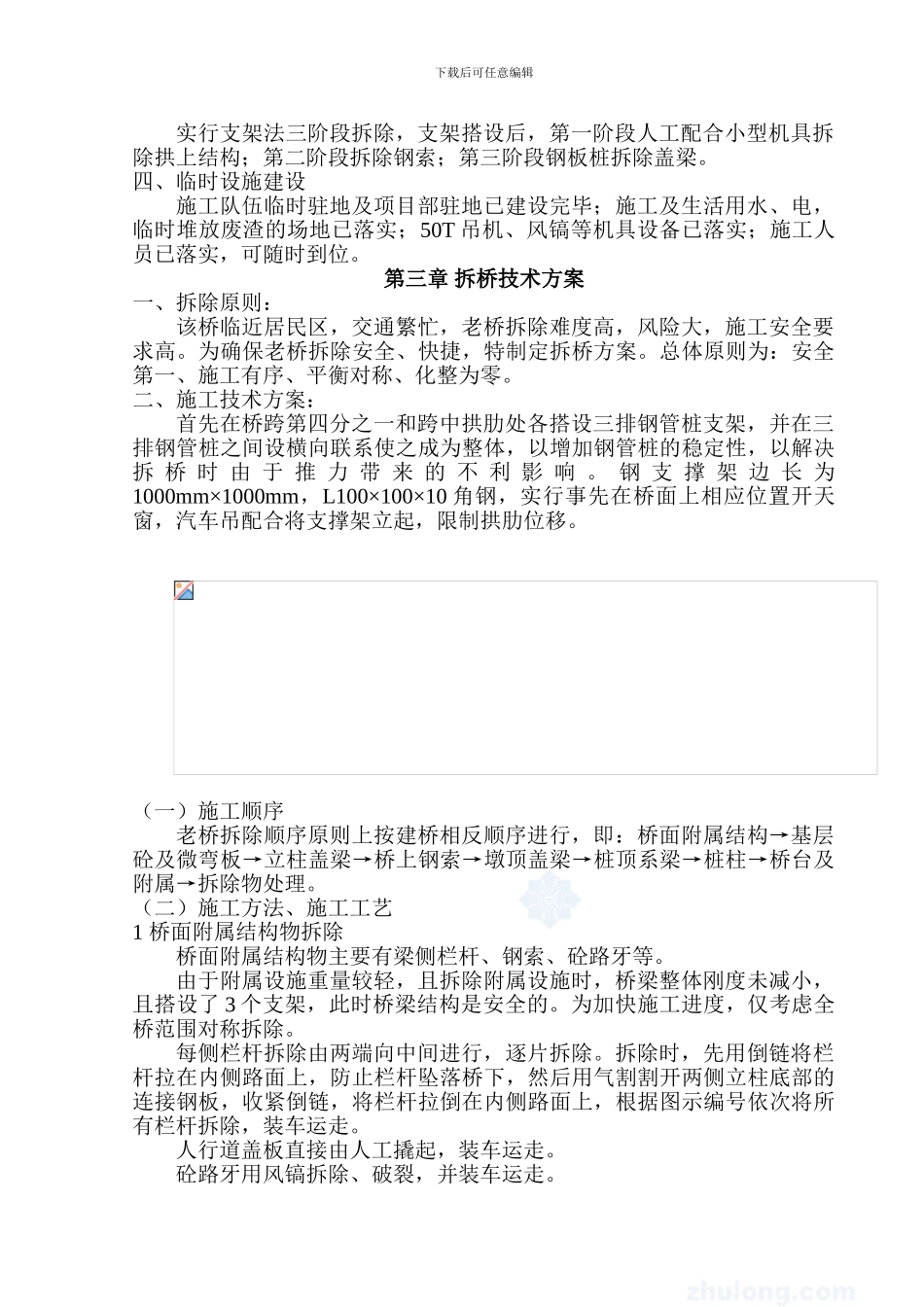 深圳钢结构桥拆除施工方案-secret_第3页