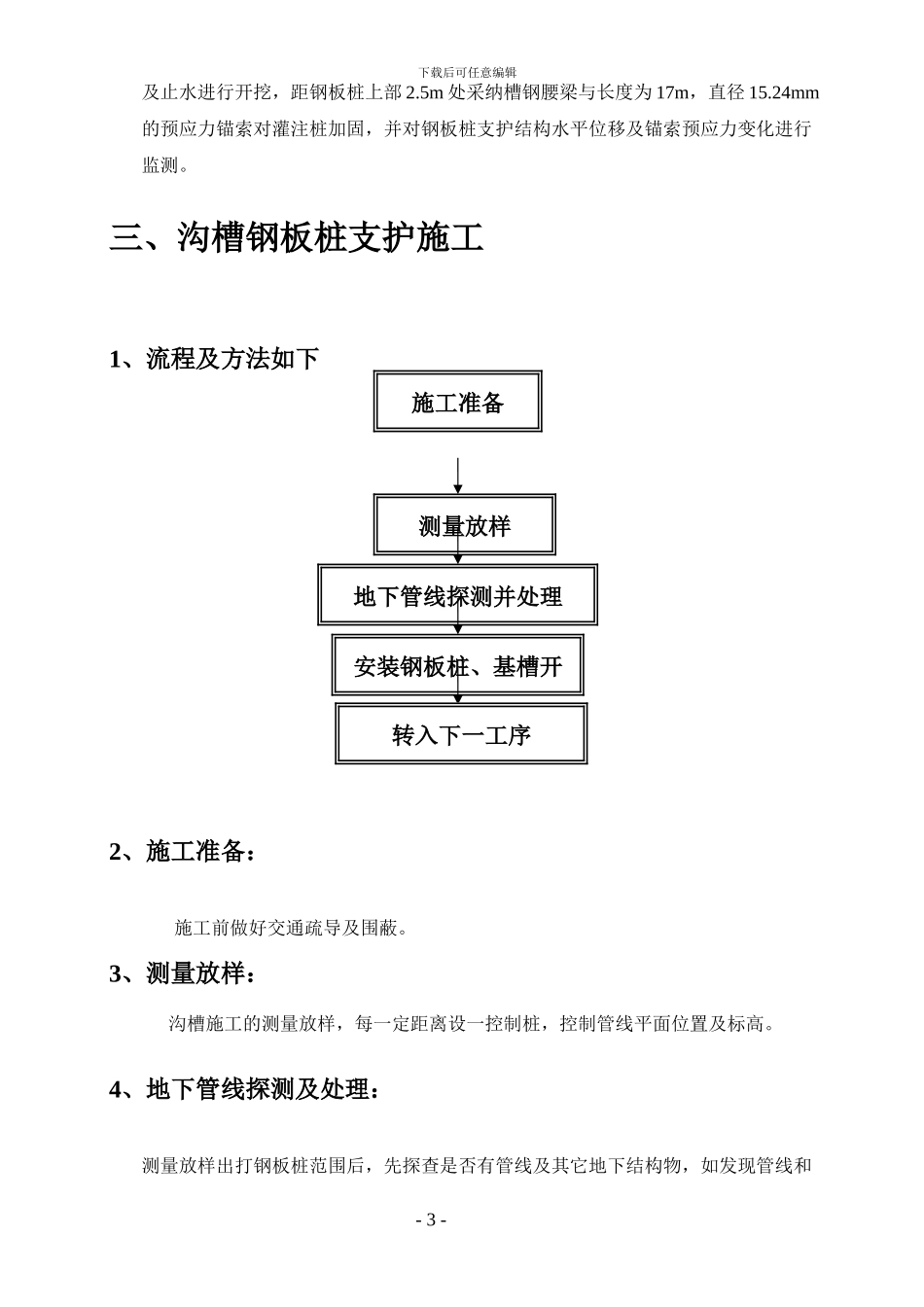 深基坑、沟槽支护施工方案_第3页