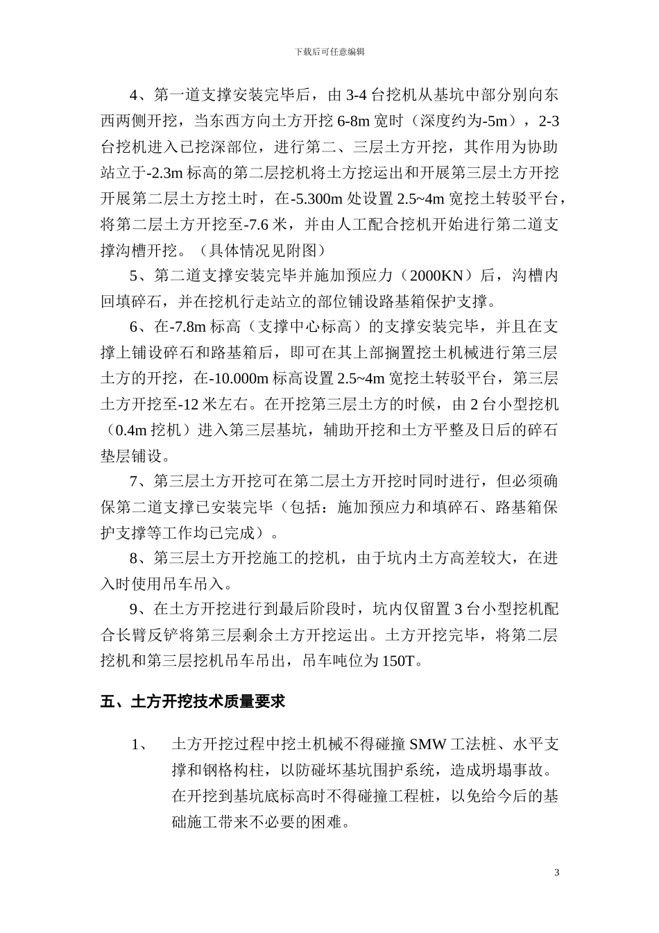 深基坑分层挖土专项施工方案_第3页