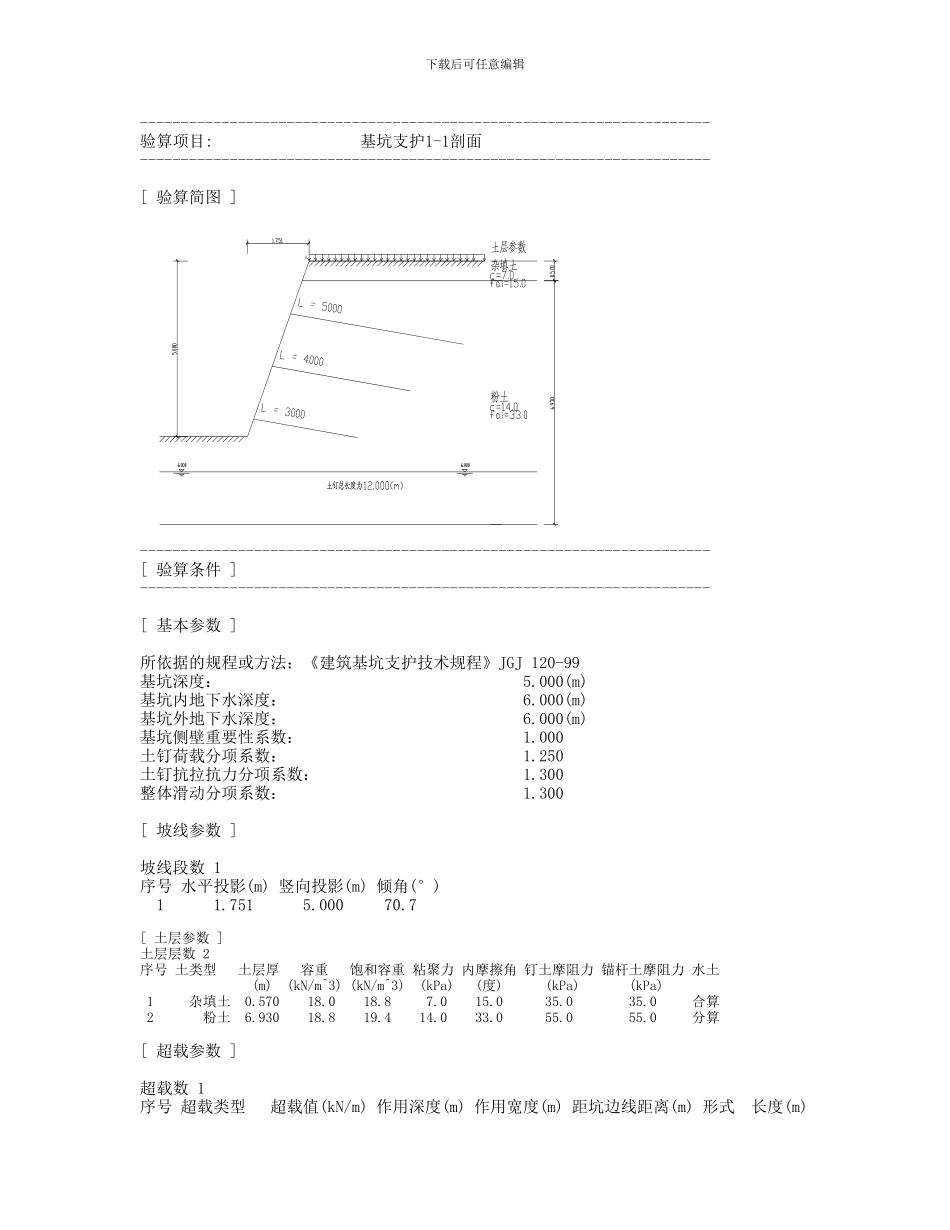 深基坑喷锚支护、井点降水施工方案_第1页