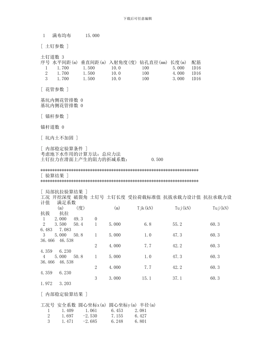 深基坑喷锚支护、井点降水施工方案_第2页