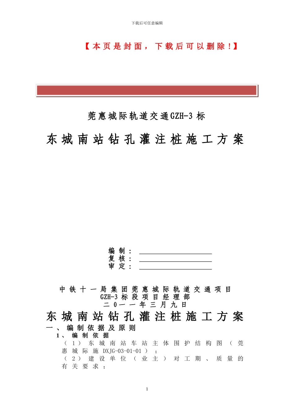 深基坑围护结构钻孔灌注桩施工方案_第2页