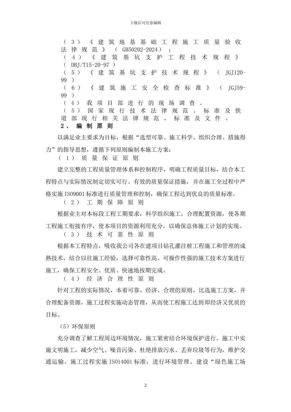 深基坑围护结构钻孔灌注桩施工方案_第3页