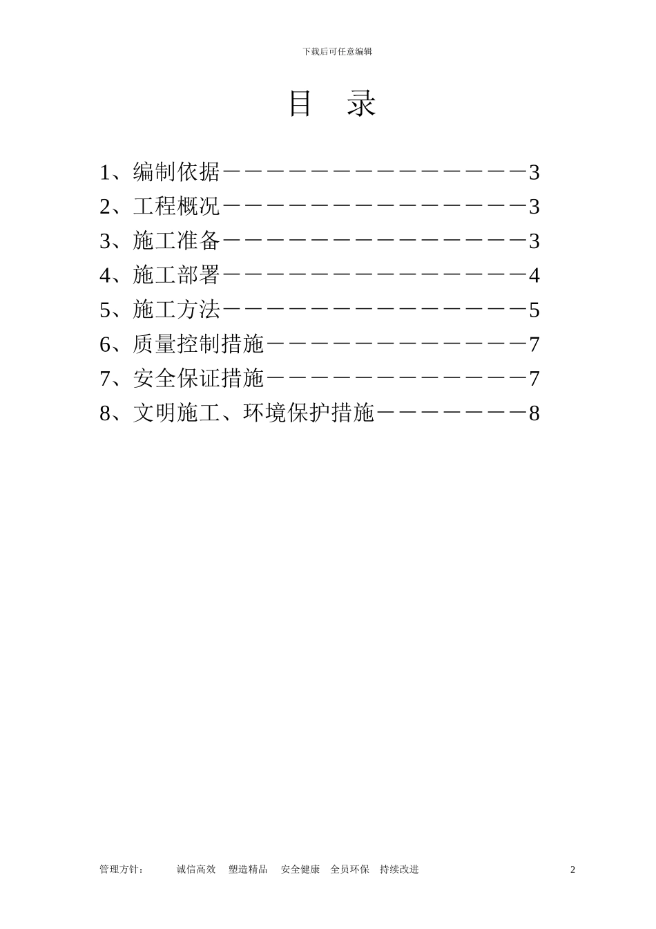 深基坑土方工程施工方案_第2页