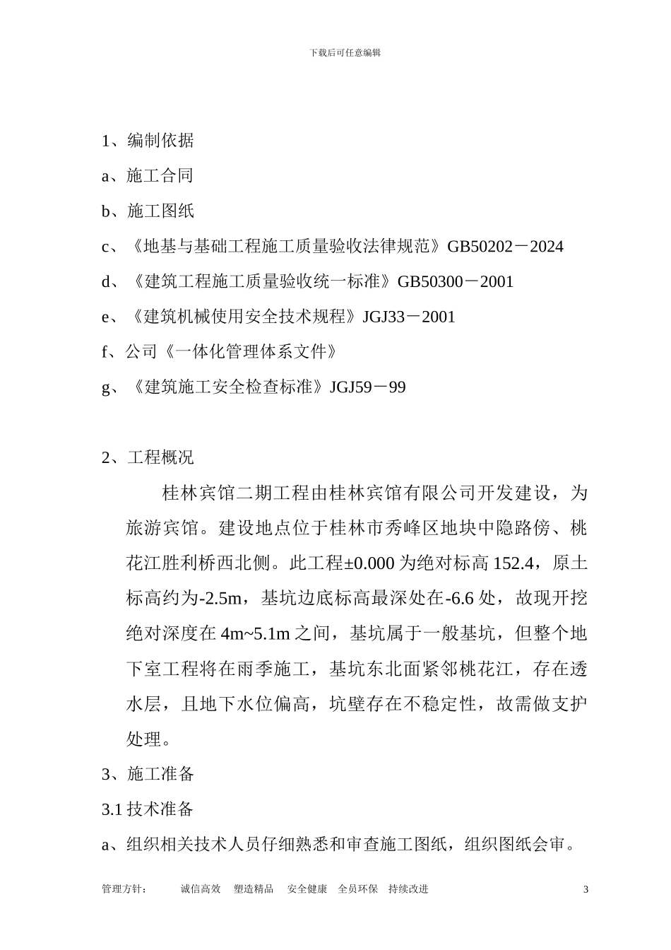 深基坑土方工程施工方案_第3页