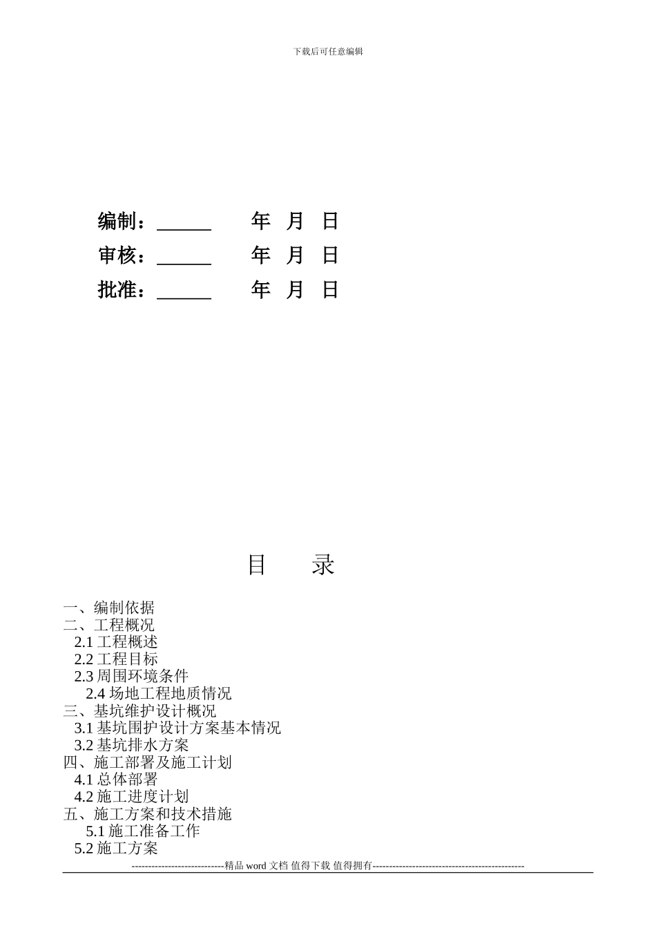 深基坑土方开挖专项施工方案_第2页