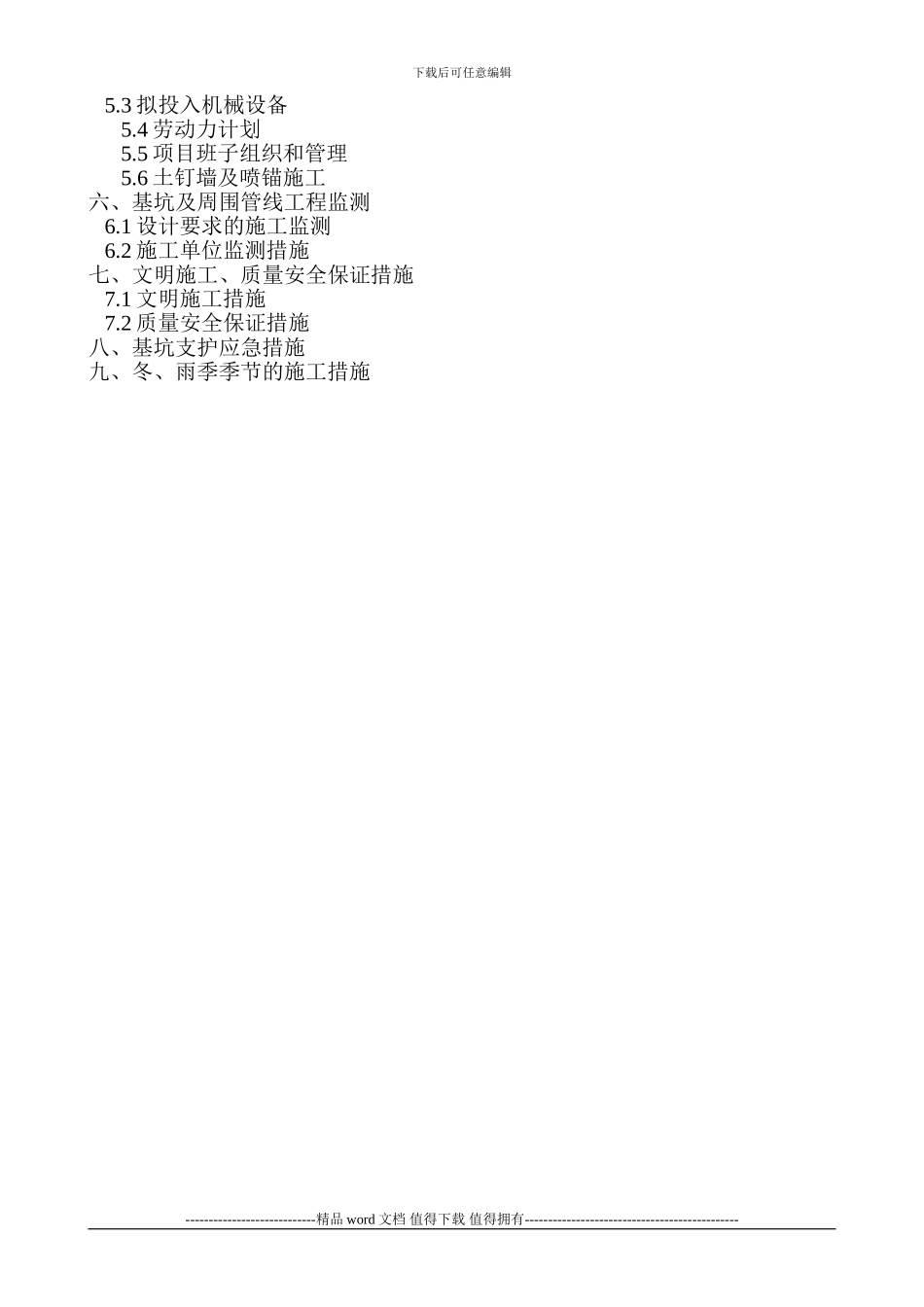 深基坑土方开挖专项施工方案_第3页