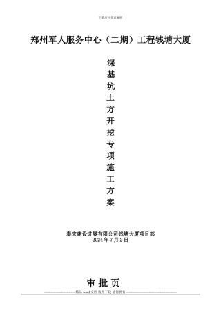 深基坑土方开挖专项施工方案