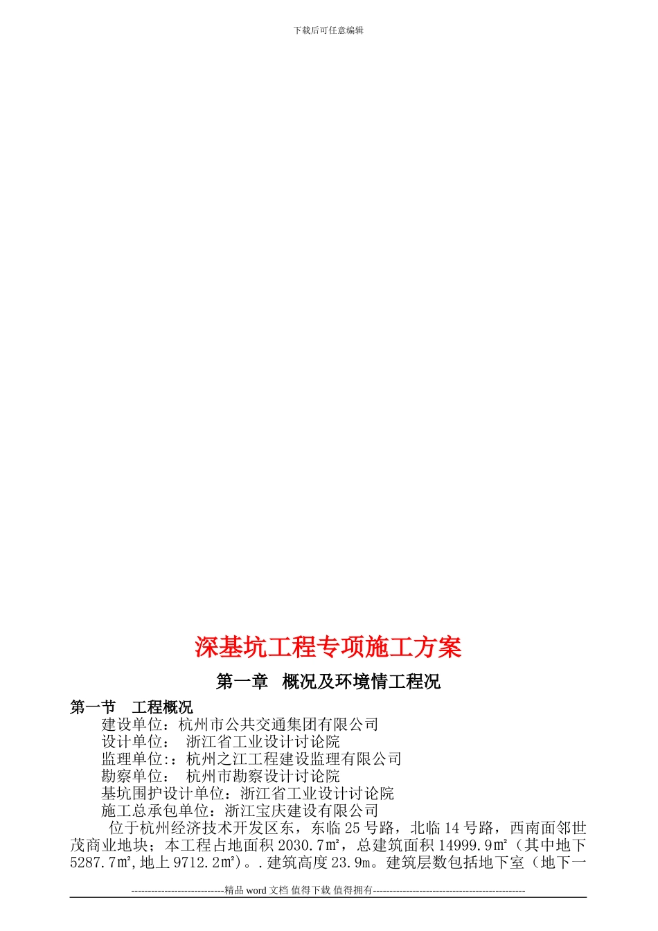 深基坑土方开挖专项施工方案-报建_第2页