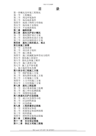 深基坑土方开挖专项施工方案-报建