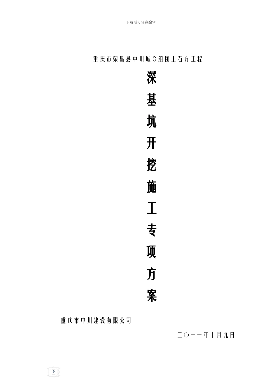 深基坑土方开挖施工专项方案_第1页