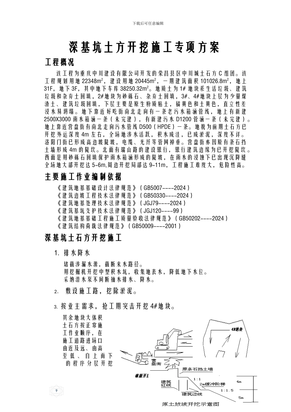 深基坑土方开挖施工专项方案_第2页