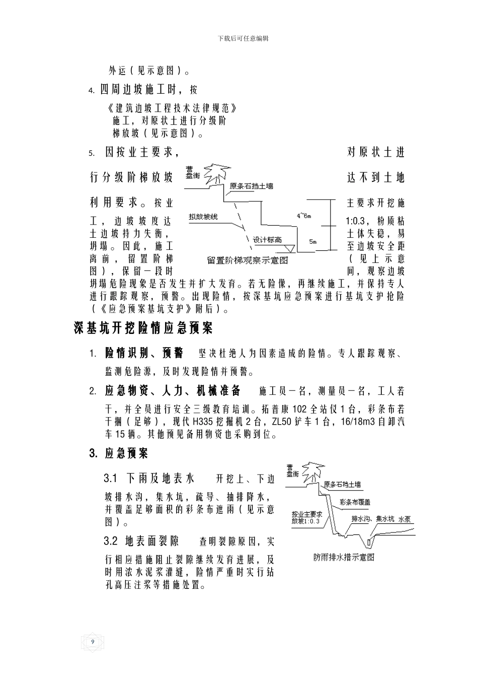 深基坑土方开挖施工专项方案_第3页