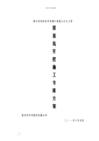 深基坑土方开挖施工专项方案